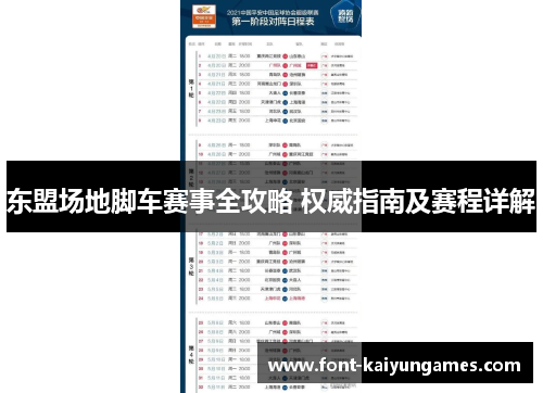 东盟场地脚车赛事全攻略 权威指南及赛程详解