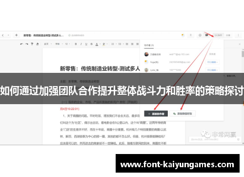如何通过加强团队合作提升整体战斗力和胜率的策略探讨