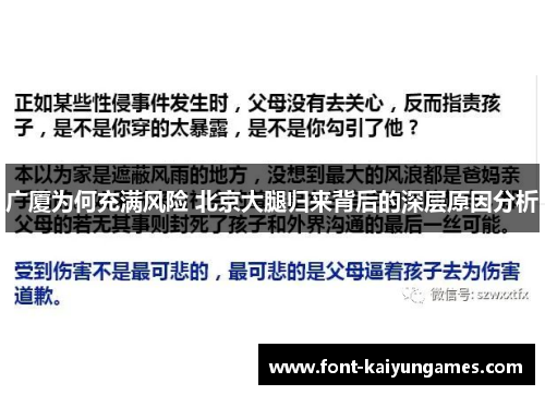 广厦为何充满风险 北京大腿归来背后的深层原因分析